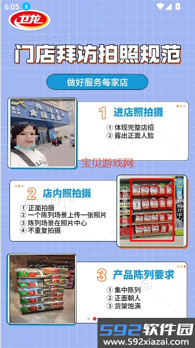 卫龙龙天下手机版官方正版v3.7.6 最新版本截图3