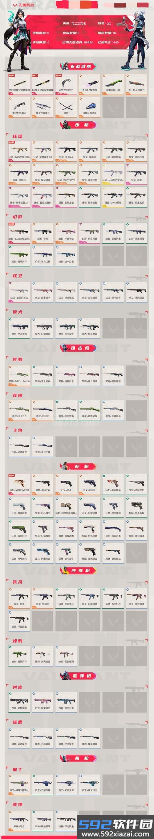 卫龙龙天下手机版官方正版v3.7.6 最新版本截图7
