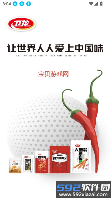 卫龙龙天下手机版官方正版v3.7.6 最新版本截图9