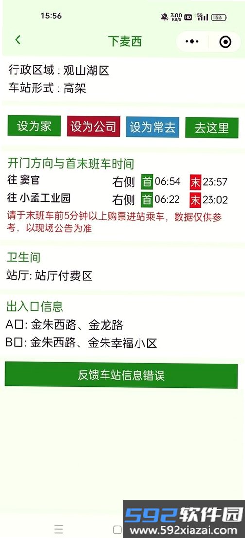交通地铁查询截图10