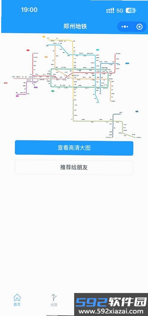 交通地铁查询截图6