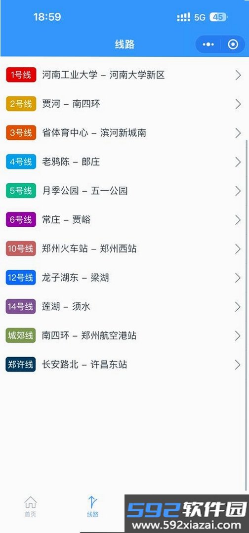 交通地铁查询截图7