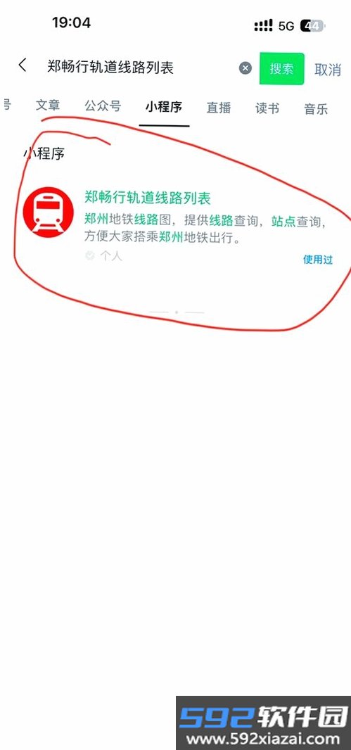 交通地铁查询截图8