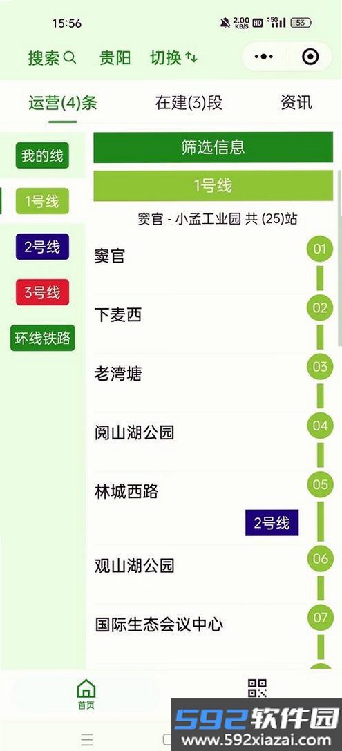 交通地铁查询截图9