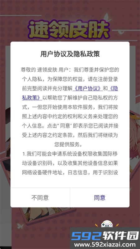 速领皮肤