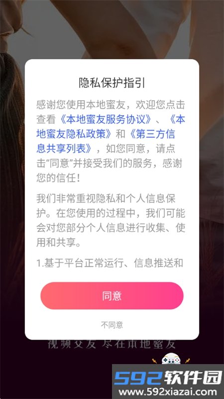 本地蜜友
