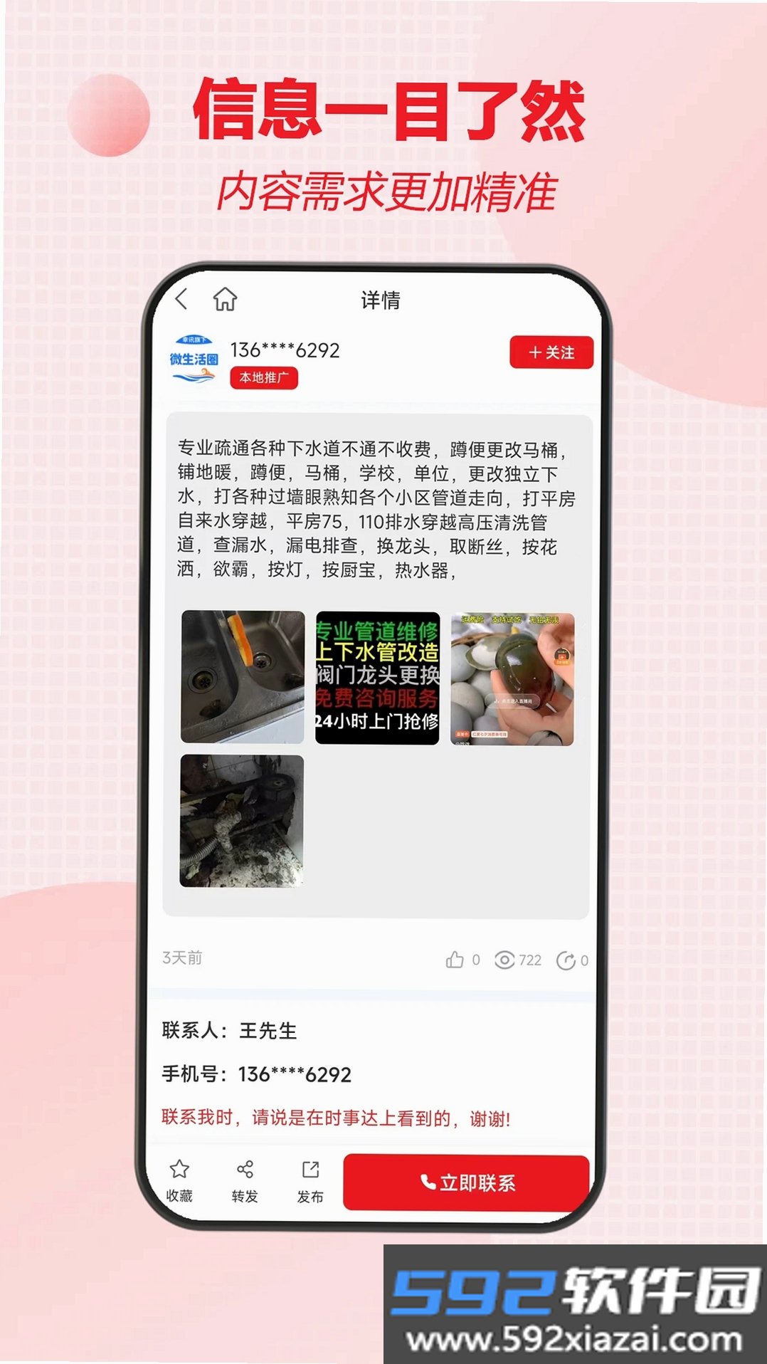 微生活圈截图2
