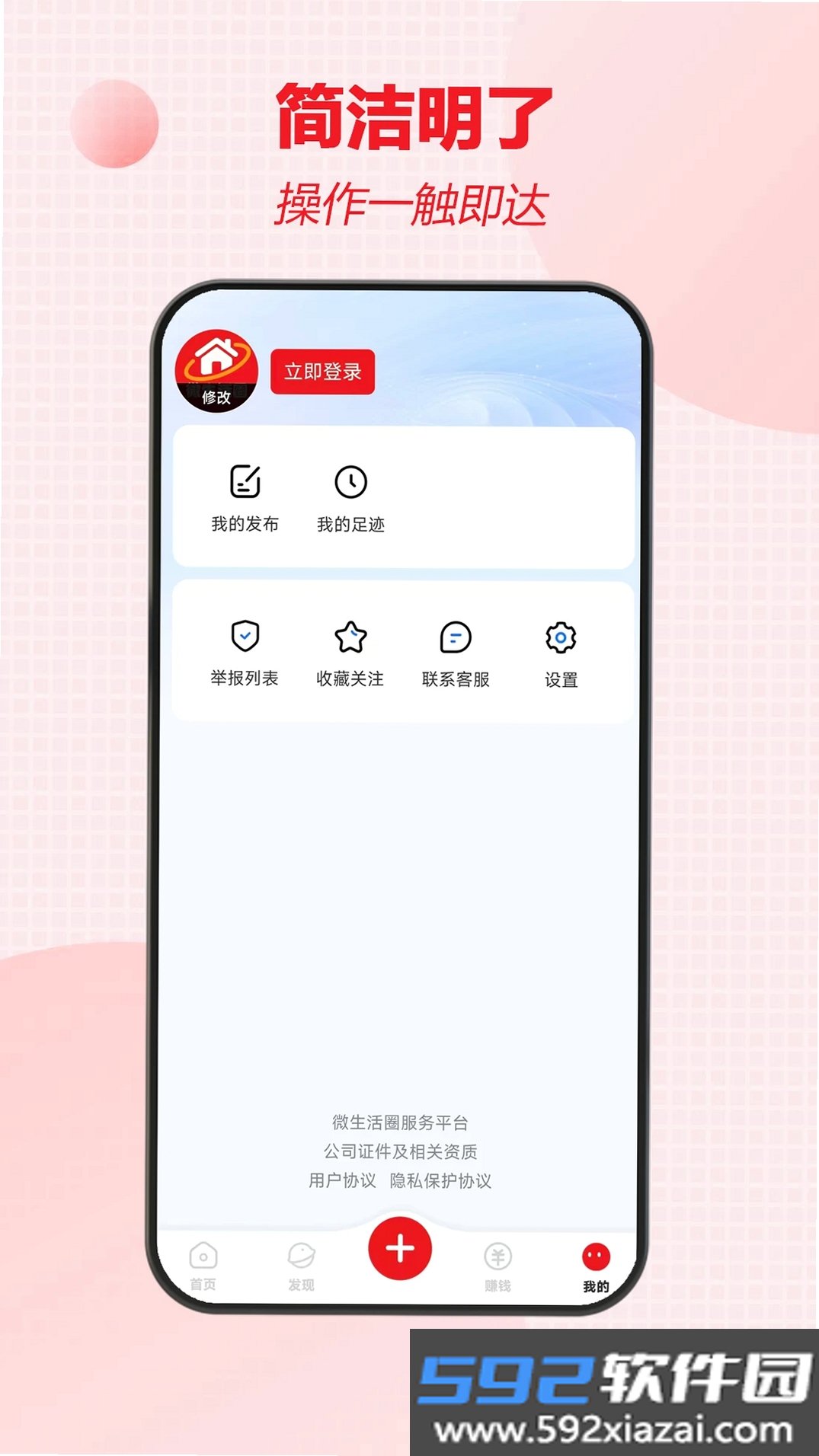 微生活圈截图3