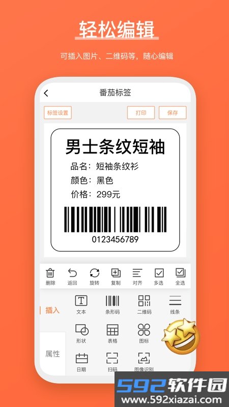 番茄标签