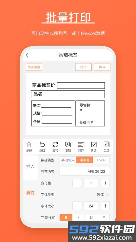 番茄标签截图1
