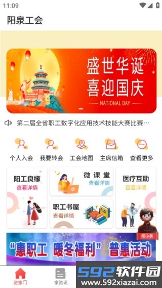 阳泉工会
