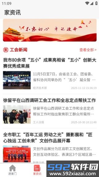 阳泉工会最新版截图1