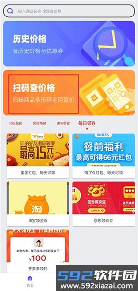 扫码比价软件