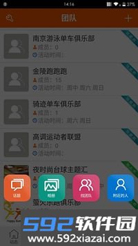 马蹄运动(团队运动社交)截图3