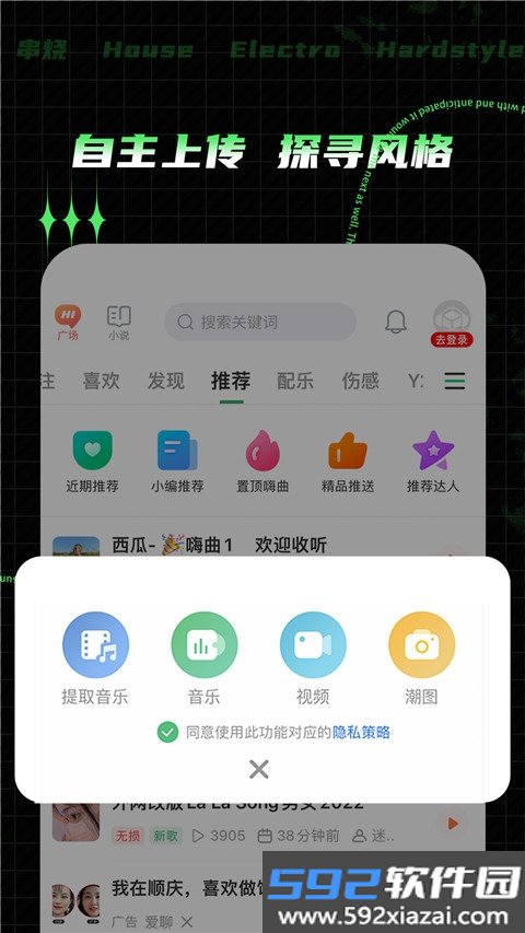 y2002电音app最新版2026官方版截图3