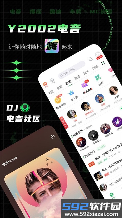 y2002电音app最新版2026官方版截图4