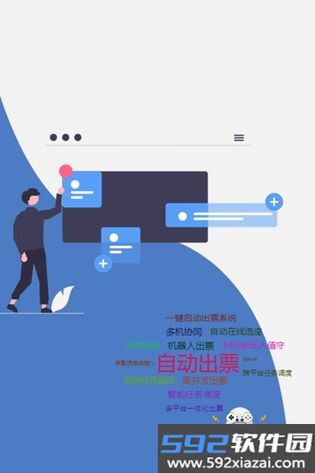 BagBot自动出票机器人app手机版截图2