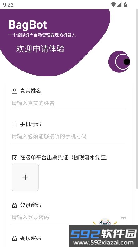 BagBot自动出票机器人app手机版截图4
