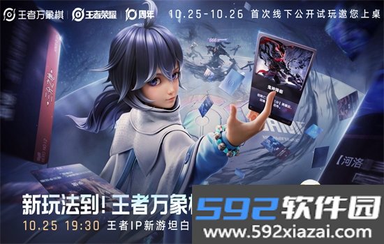 王者万象棋测试服官方版下载安装手机版截图2