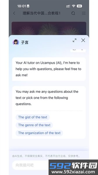 U校园AI官方版截图10
