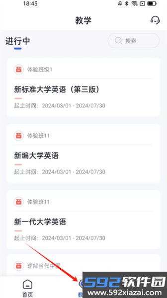 U校园AI官方版截图3