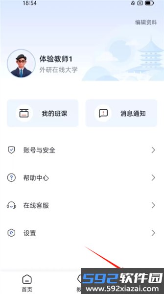 U校园AI官方版截图4