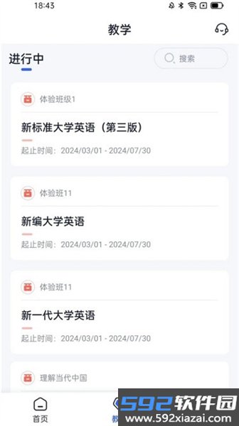 U校园AI官方版截图5