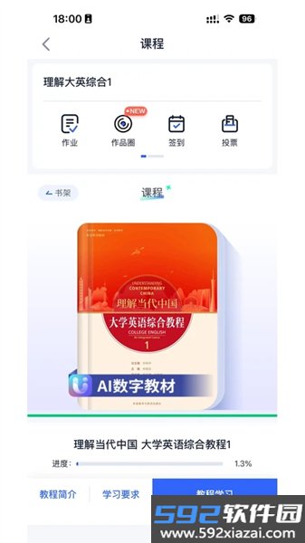 U校园AI官方版截图6