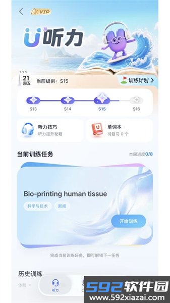 U校园AI官方版截图8