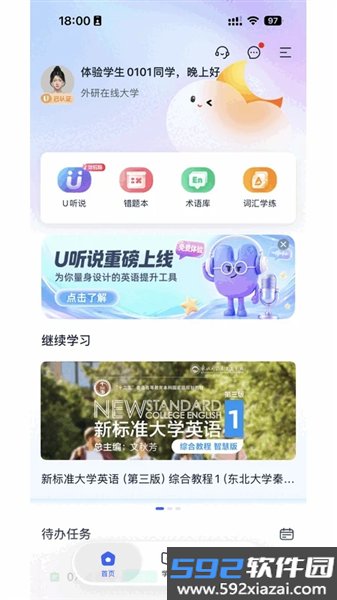U校园AI官方版截图9