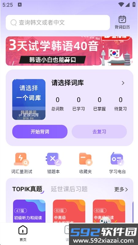 韩语单词app最新版本2026截图3