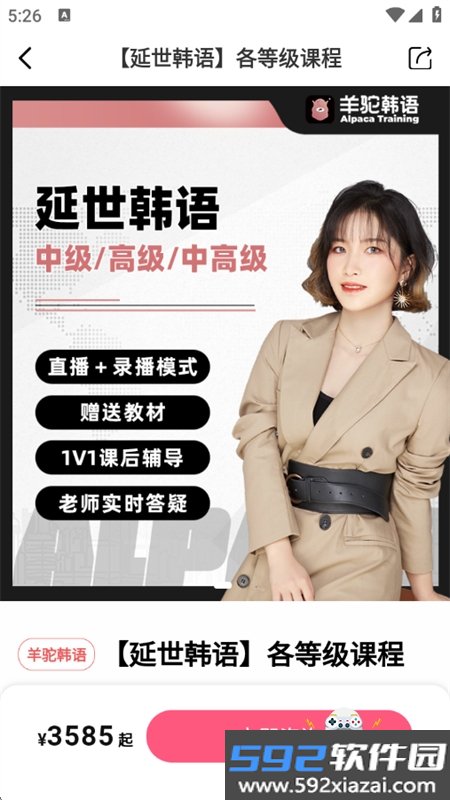韩语单词app最新版本2026截图4