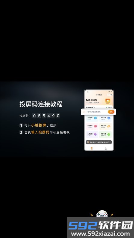 小柚投屏tv版下载2026最新版截图1