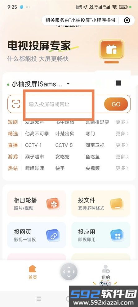 小柚投屏tv版下载2026最新版截图2