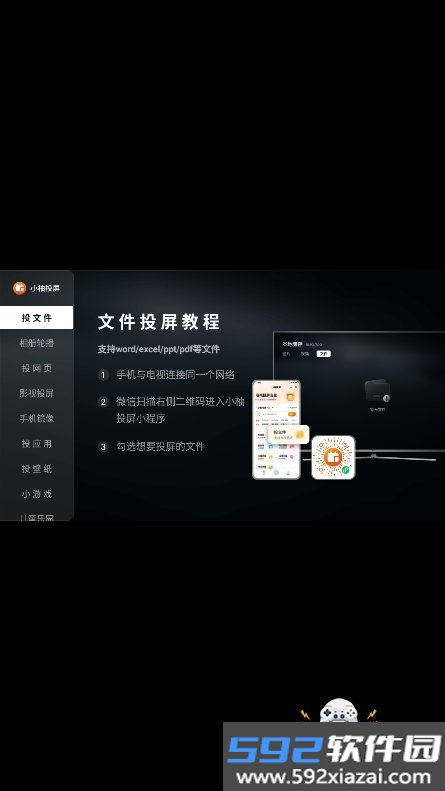小柚投屏tv版下载2026最新版截图3