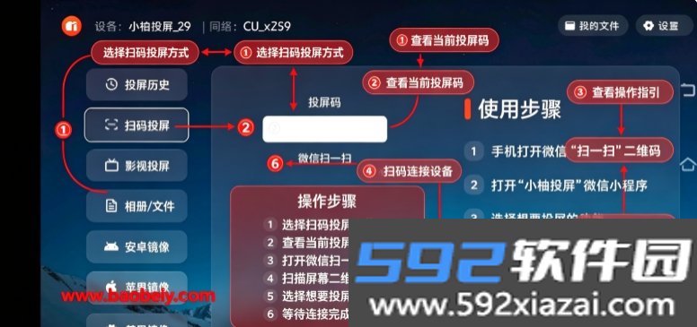 小柚投屏tv版下载2026最新版截图4