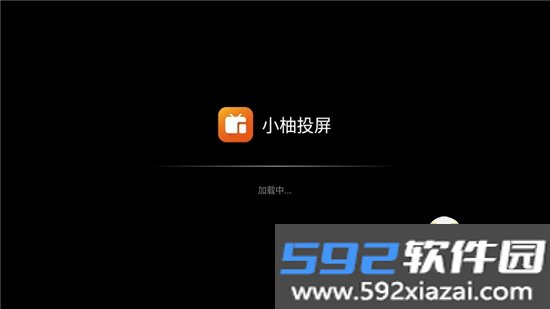 小柚投屏tv版下载2026最新版截图5