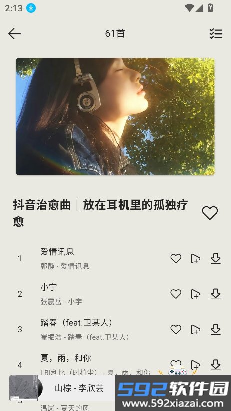 当下音乐app最新版下载截图2