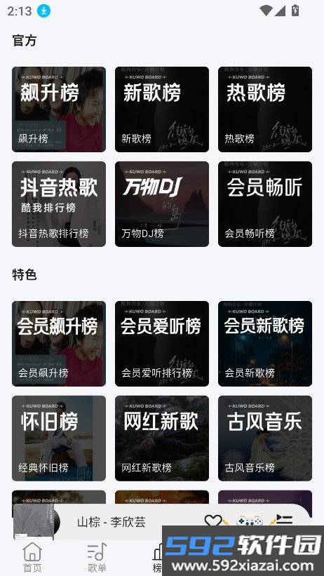当下音乐app最新版下载截图3