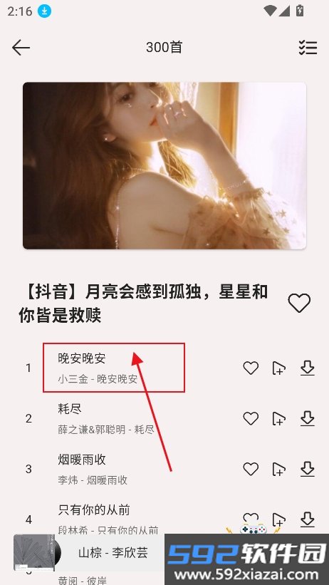 当下音乐app最新版下载截图9
