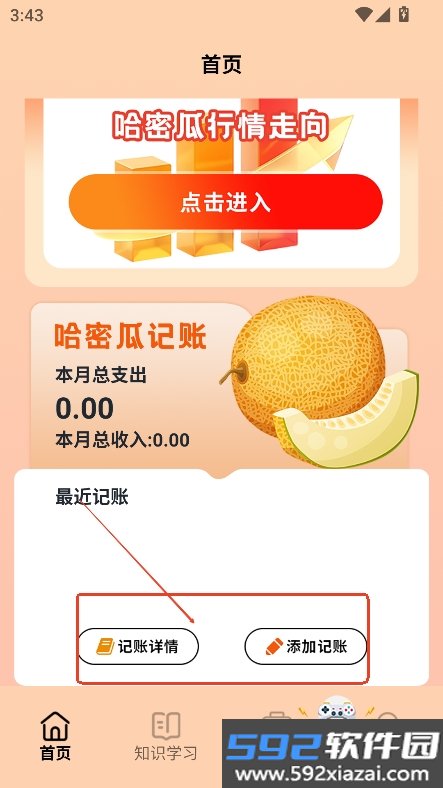发财哈密瓜