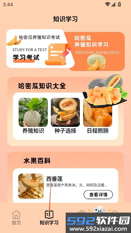发财哈密瓜app官方正版下载软件截图1
