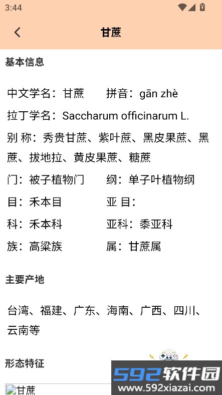 发财哈密瓜app官方正版下载软件截图2