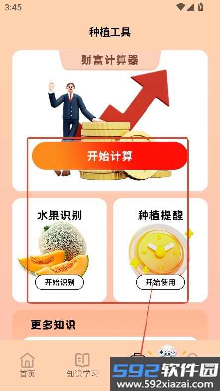发财哈密瓜app官方正版下载软件截图3