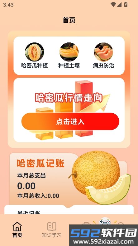 发财哈密瓜app官方正版下载软件截图6