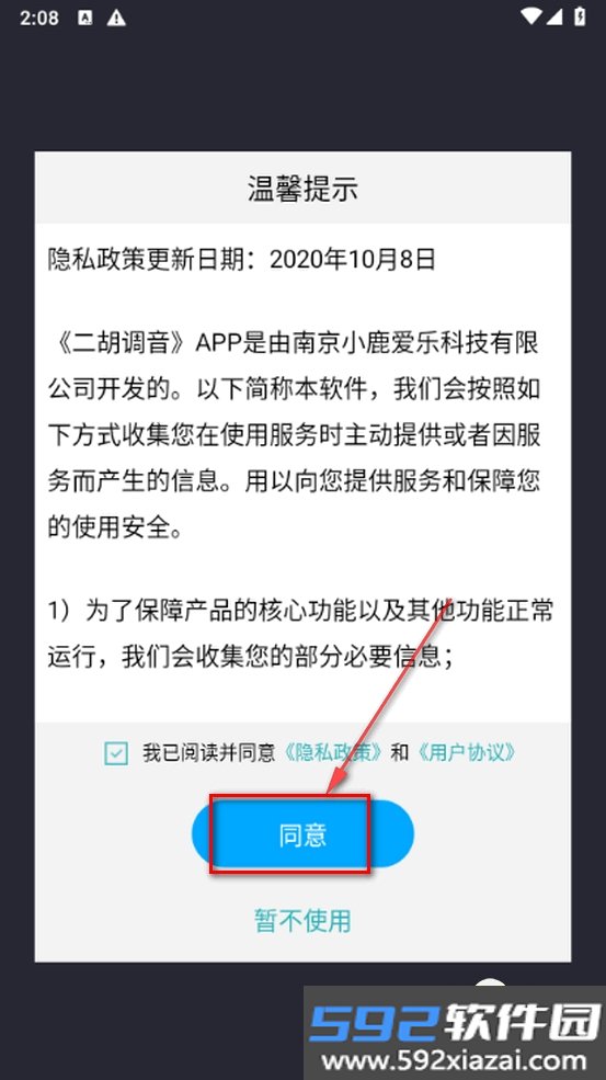 二胡调音软件手机最新安卓版截图2