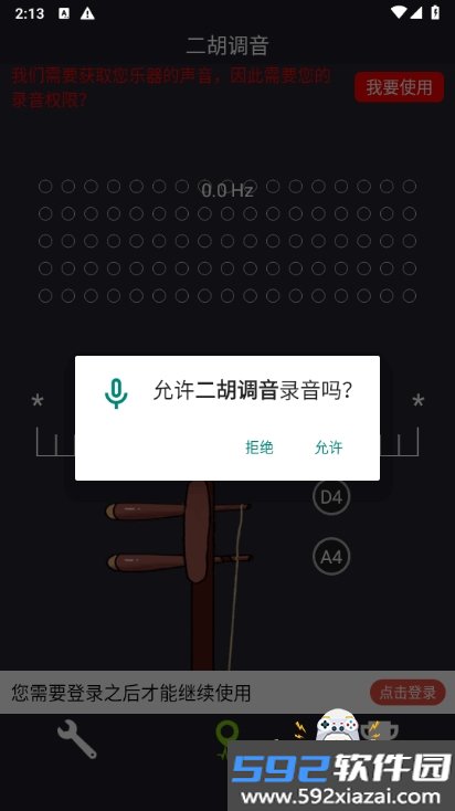 二胡调音软件手机最新安卓版截图3