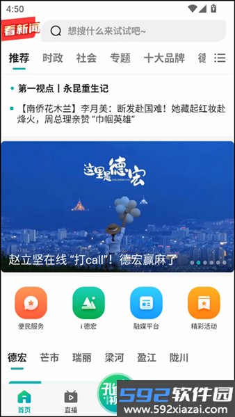 掌上德宏客户端