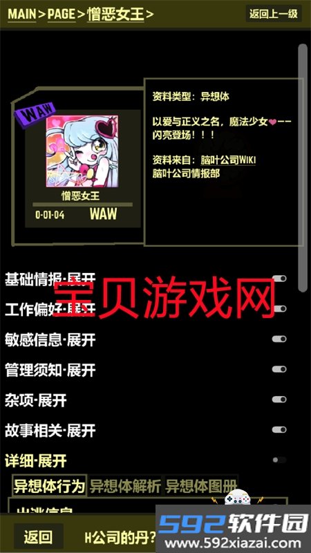都市异想图鉴app官方下载手机版截图8