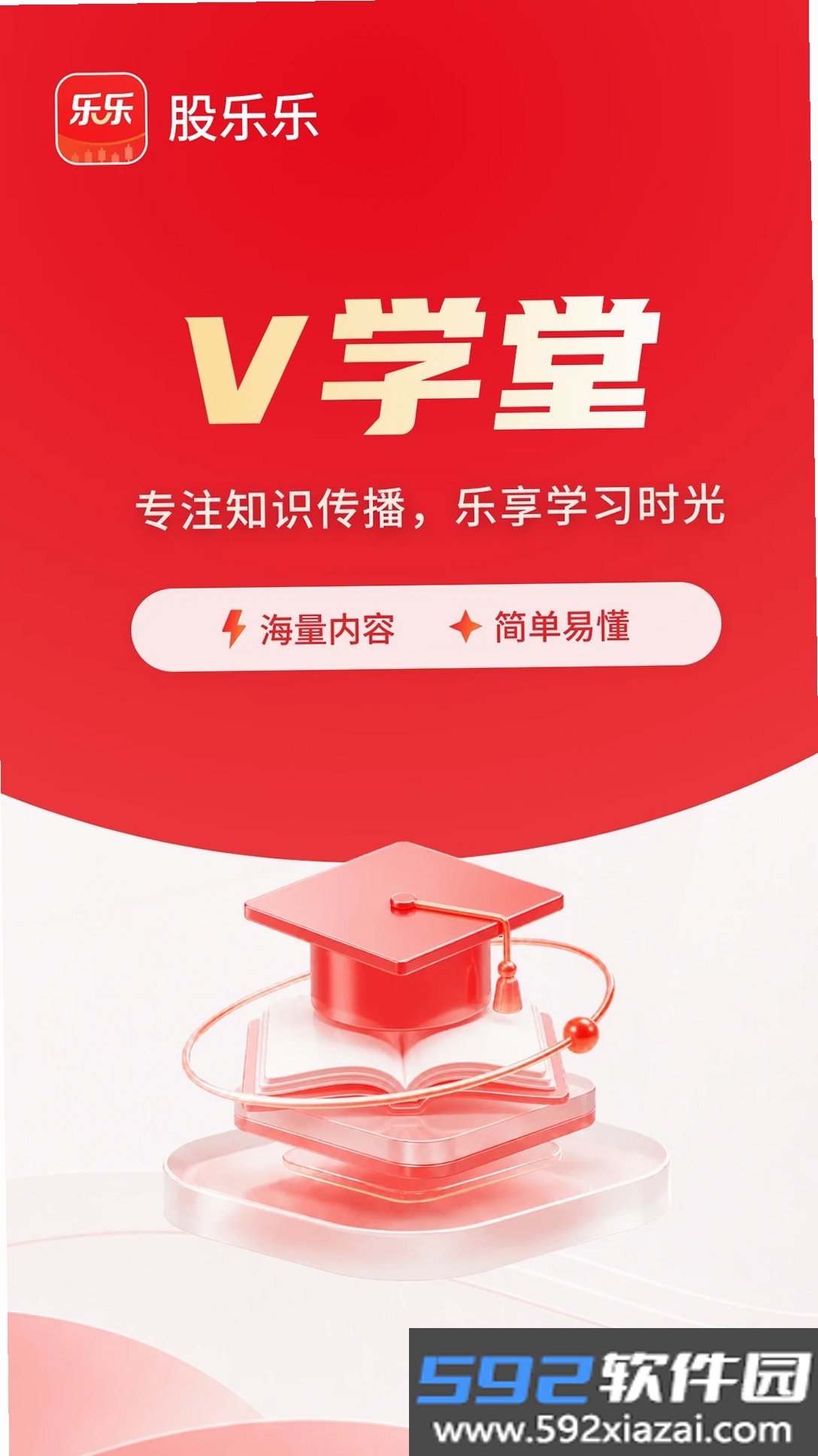 股乐乐截图10